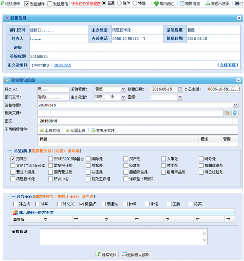 船級(jí)社OA智能化辦公系統(tǒng)交互及界面設(shè)計(jì)船級(jí)社-部門審核頁(yè)-原型